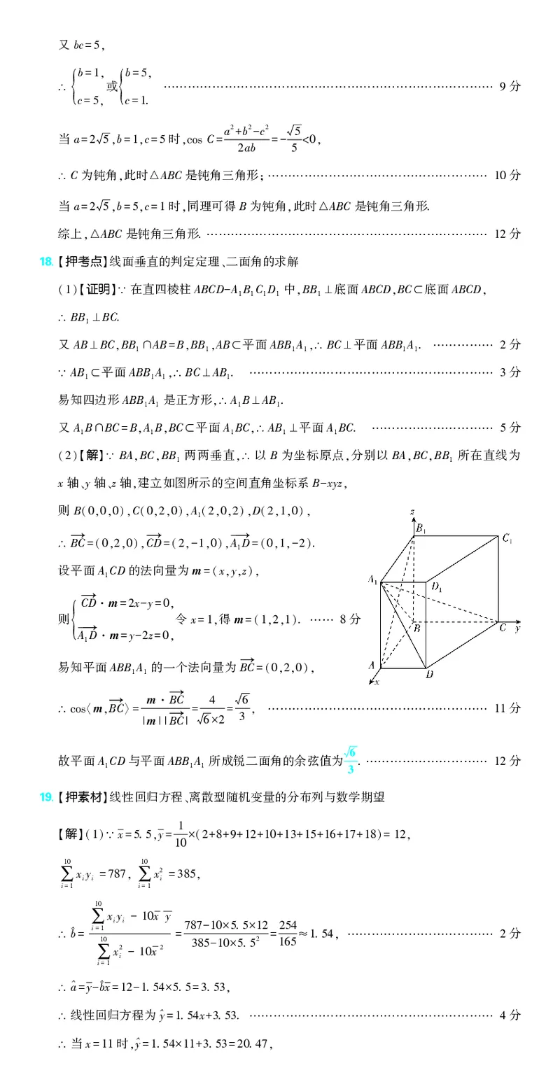 （全国版）2024《高考必刷卷&middot;押题卷》理数答案_2024高考押题卷_42024理想树全系列_2024（理想树）系列_（全国版）2024《高考必刷卷&middot;押题卷》数学