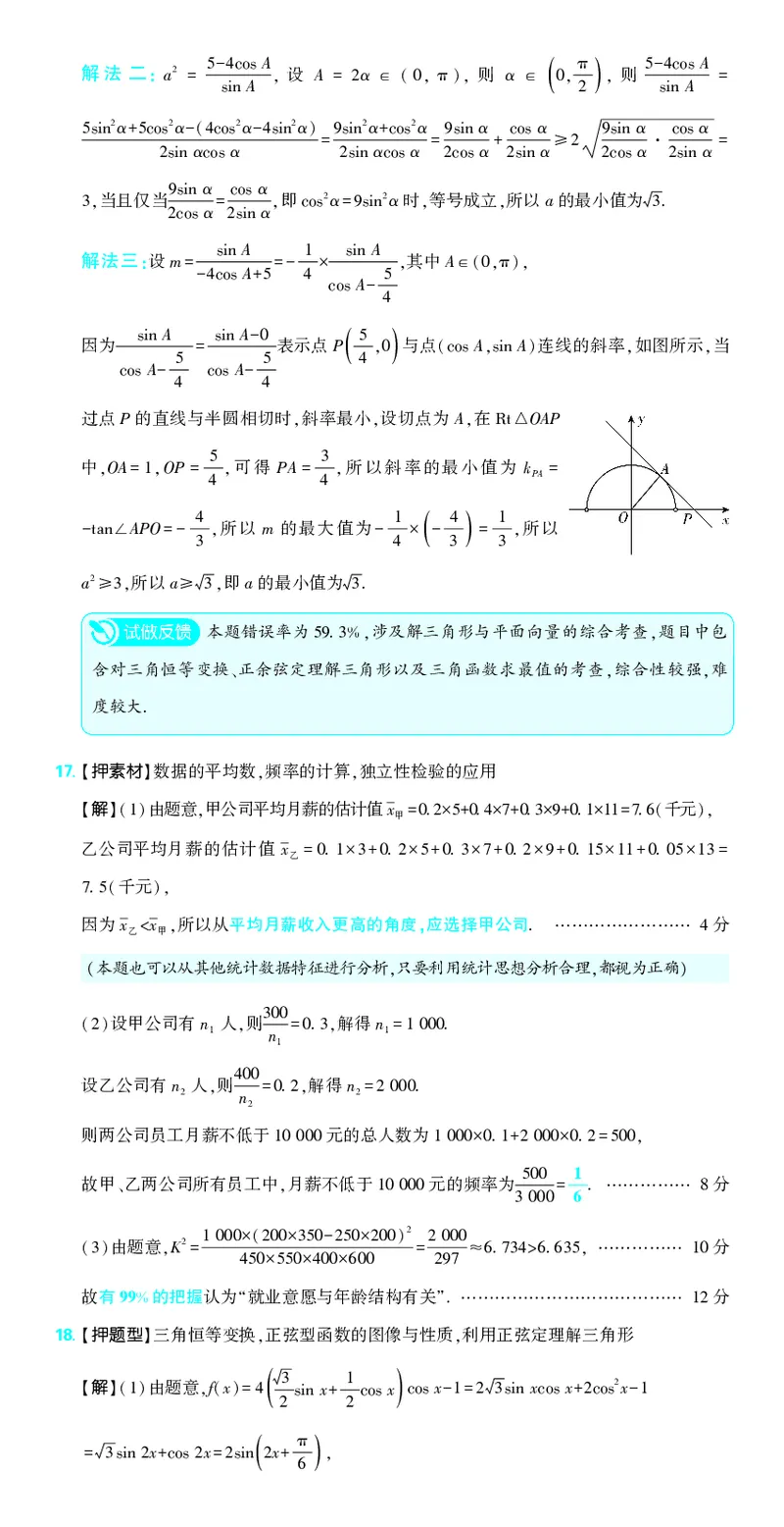 （全国版）2024《高考必刷卷&middot;押题卷》理数答案_2024高考押题卷_42024理想树全系列_2024（理想树）系列_（全国版）2024《高考必刷卷&middot;押题卷》数学
