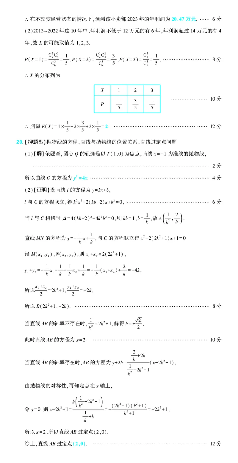 （全国版）2024《高考必刷卷&middot;押题卷》理数答案_2024高考押题卷_42024理想树全系列_2024（理想树）系列_（全国版）2024《高考必刷卷&middot;押题卷》数学
