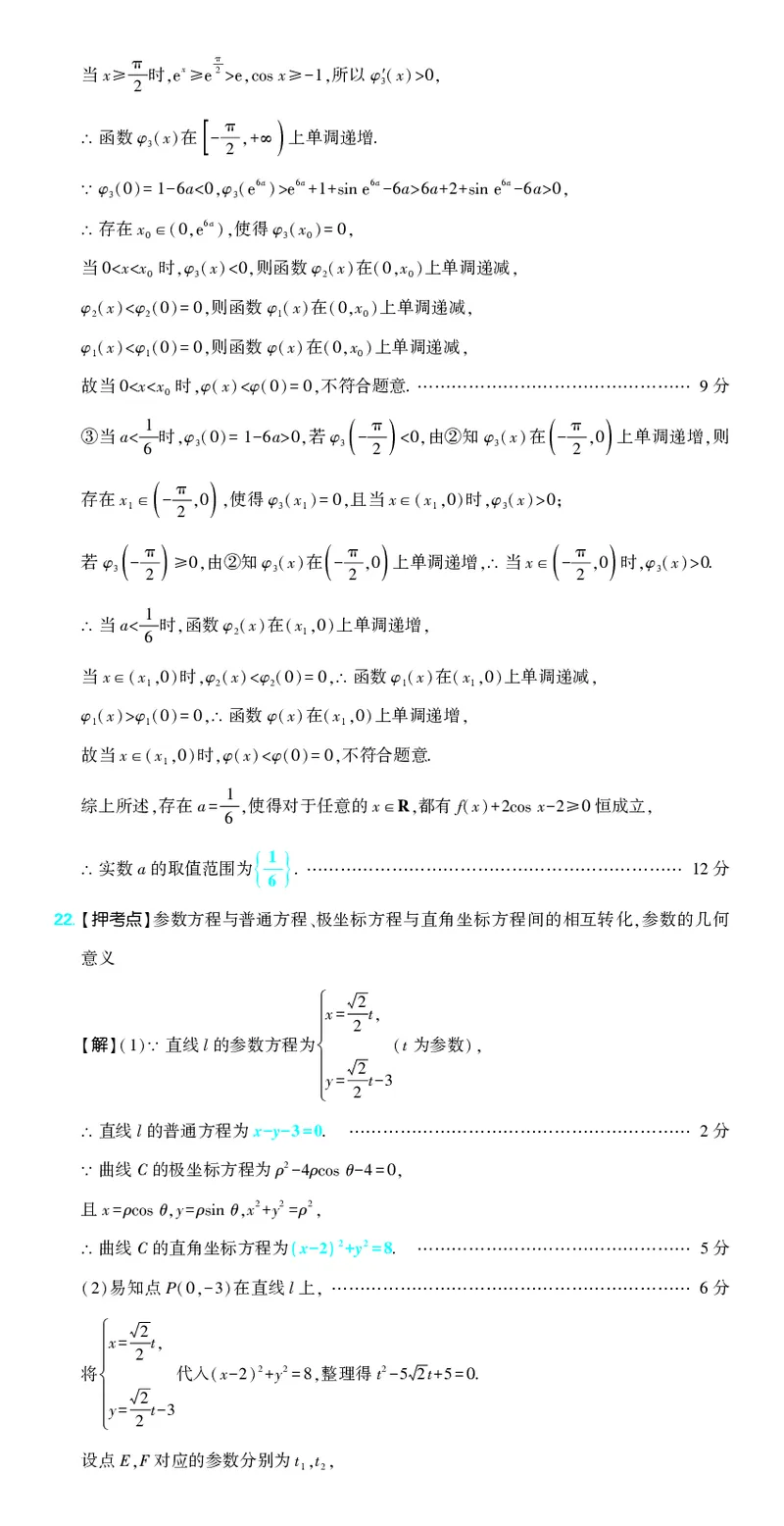 （全国版）2024《高考必刷卷&middot;押题卷》理数答案_2024高考押题卷_42024理想树全系列_2024（理想树）系列_（全国版）2024《高考必刷卷&middot;押题卷》数学