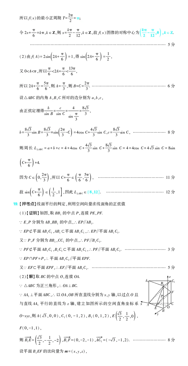 （全国版）2024《高考必刷卷&middot;押题卷》理数答案_2024高考押题卷_42024理想树全系列_2024（理想树）系列_（全国版）2024《高考必刷卷&middot;押题卷》数学