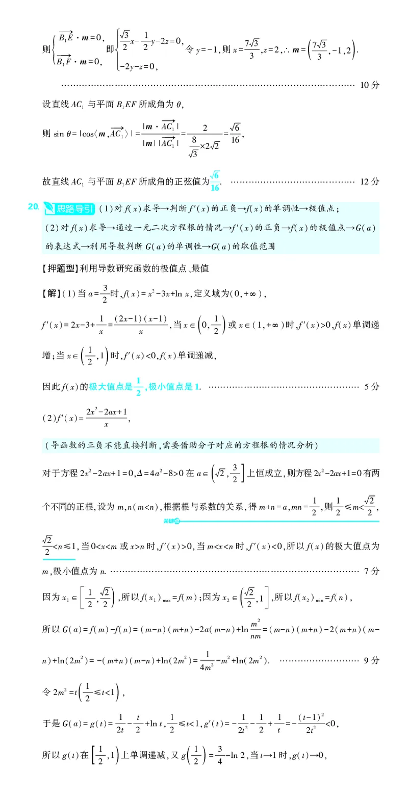 （全国版）2024《高考必刷卷&middot;押题卷》理数答案_2024高考押题卷_42024理想树全系列_2024（理想树）系列_（全国版）2024《高考必刷卷&middot;押题卷》数学