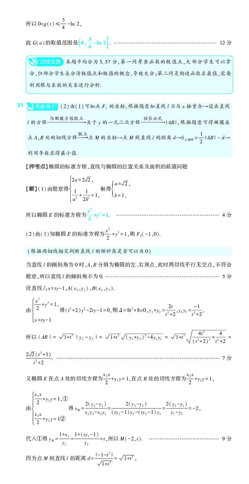 （全国版）2024《高考必刷卷&middot;押题卷》理数答案_2024高考押题卷_42024理想树全系列_2024（理想树）系列_（全国版）2024《高考必刷卷&middot;押题卷》数学
