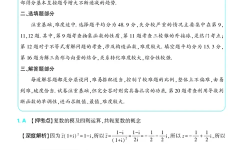 （全国版）2024《高考必刷卷&middot;押题卷》理数答案_2024高考押题卷_42024理想树全系列_2024（理想树）系列_（全国版）2024《高考必刷卷&middot;押题卷》数学