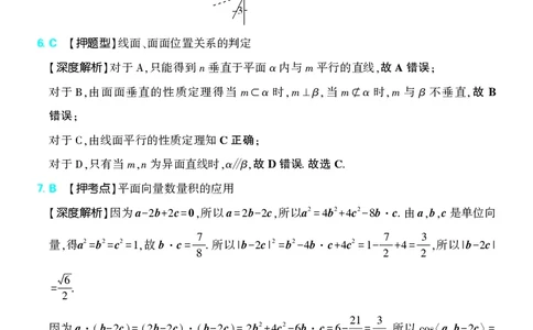 （全国版）2024《高考必刷卷&middot;押题卷》理数答案_2024高考押题卷_42024理想树全系列_2024（理想树）系列_（全国版）2024《高考必刷卷&middot;押题卷》数学