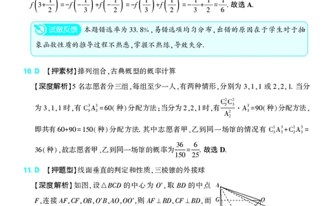 （全国版）2024《高考必刷卷&middot;押题卷》理数答案_2024高考押题卷_42024理想树全系列_2024（理想树）系列_（全国版）2024《高考必刷卷&middot;押题卷》数学