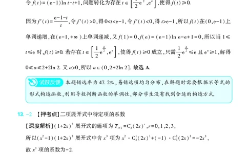 （全国版）2024《高考必刷卷&middot;押题卷》理数答案_2024高考押题卷_42024理想树全系列_2024（理想树）系列_（全国版）2024《高考必刷卷&middot;押题卷》数学