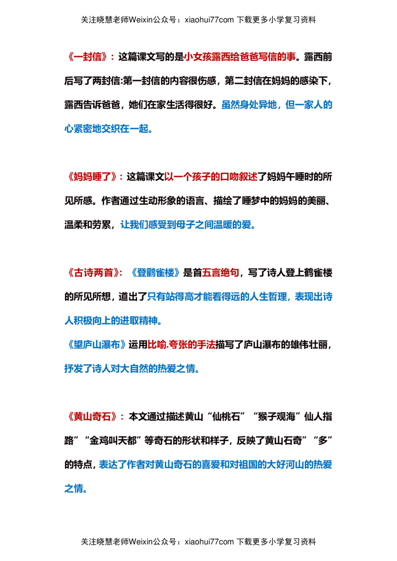 2019-2020最新部编版语文二年级上册期末必掌握课文重点梳理汇总精编_小学1-6年级全部试卷_语文_二年级_3-7-1、小学二年级语文上册_3-7-1-1、复习、知识点、归纳汇总_部编版