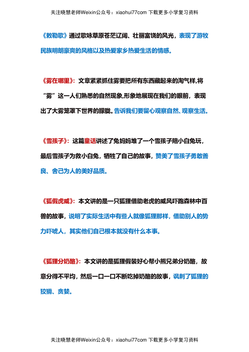 2019-2020最新部编版语文二年级上册期末必掌握课文重点梳理汇总精编_小学1-6年级全部试卷_语文_二年级_3-7-1、小学二年级语文上册_3-7-1-1、复习、知识点、归纳汇总_部编版