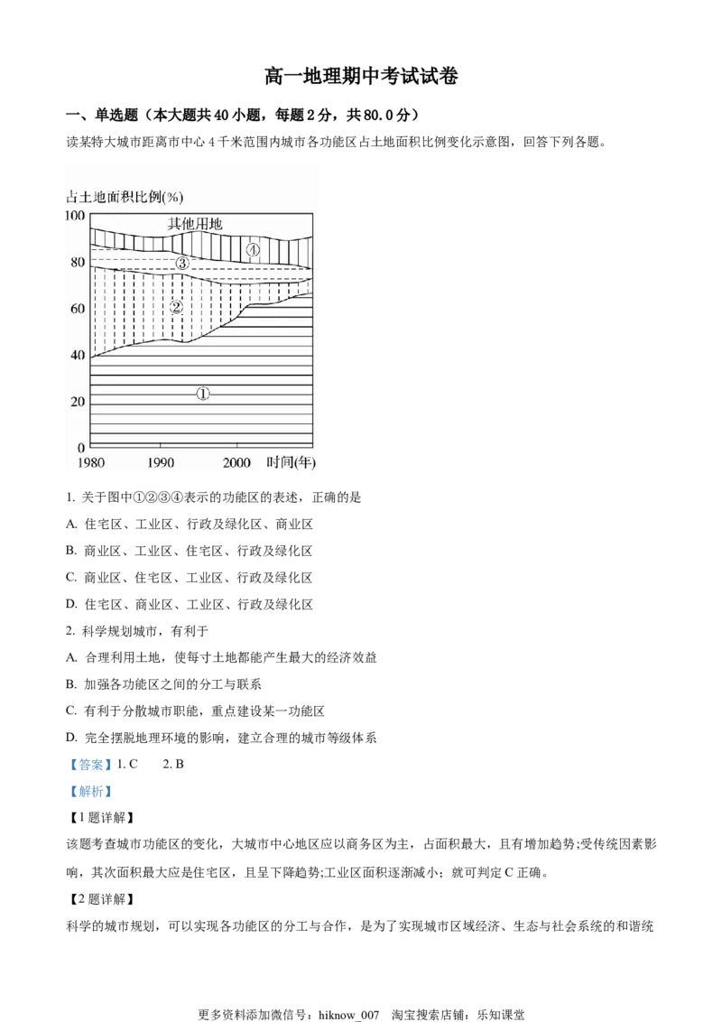 2022-2023学年高一下学期期中地理试题（解析版）_E015高中全科试卷_地理试题_必修2_3.期中试卷_2022-2023学年高一下学期期中地理试题