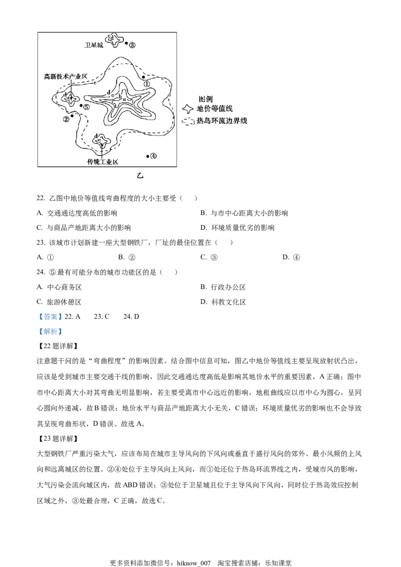 2022-2023学年高一下学期期中地理试题（解析版）_E015高中全科试卷_地理试题_必修2_3.期中试卷_2022-2023学年高一下学期期中地理试题