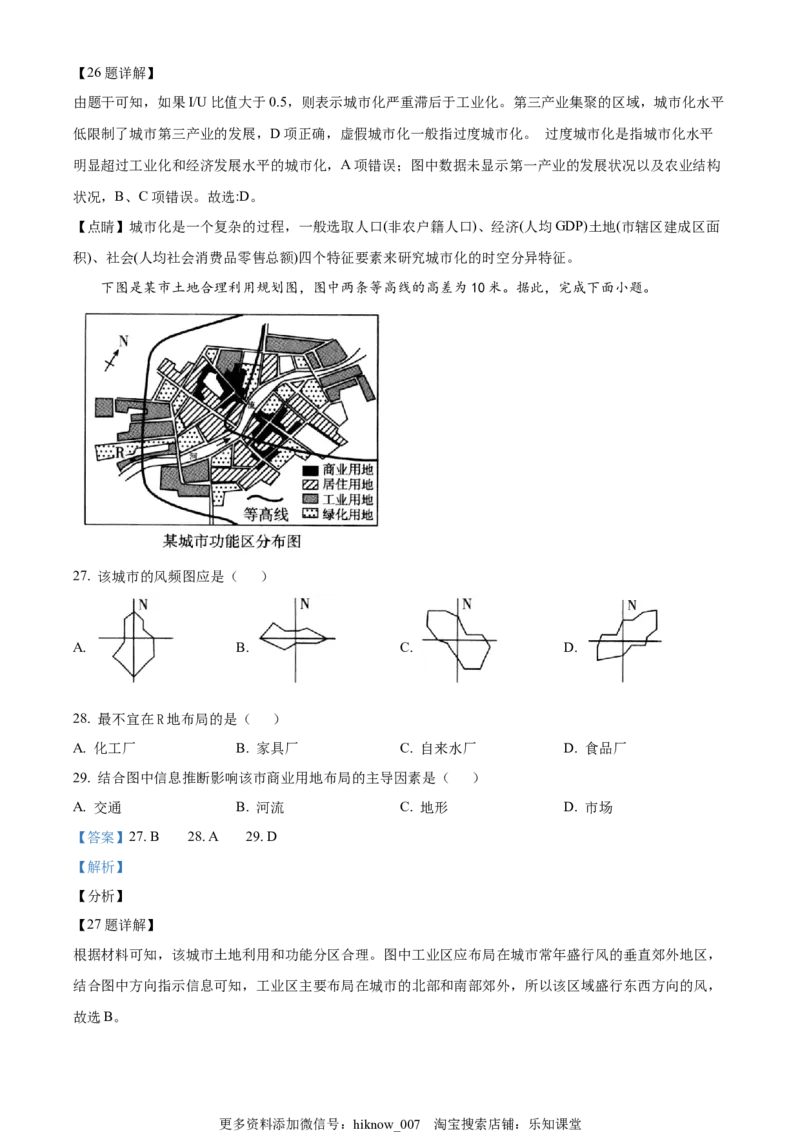 2022-2023学年高一下学期期中地理试题（解析版）_E015高中全科试卷_地理试题_必修2_3.期中试卷_2022-2023学年高一下学期期中地理试题