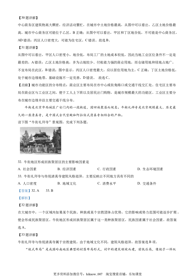 2022-2023学年高一下学期期中地理试题（解析版）_E015高中全科试卷_地理试题_必修2_3.期中试卷_2022-2023学年高一下学期期中地理试题