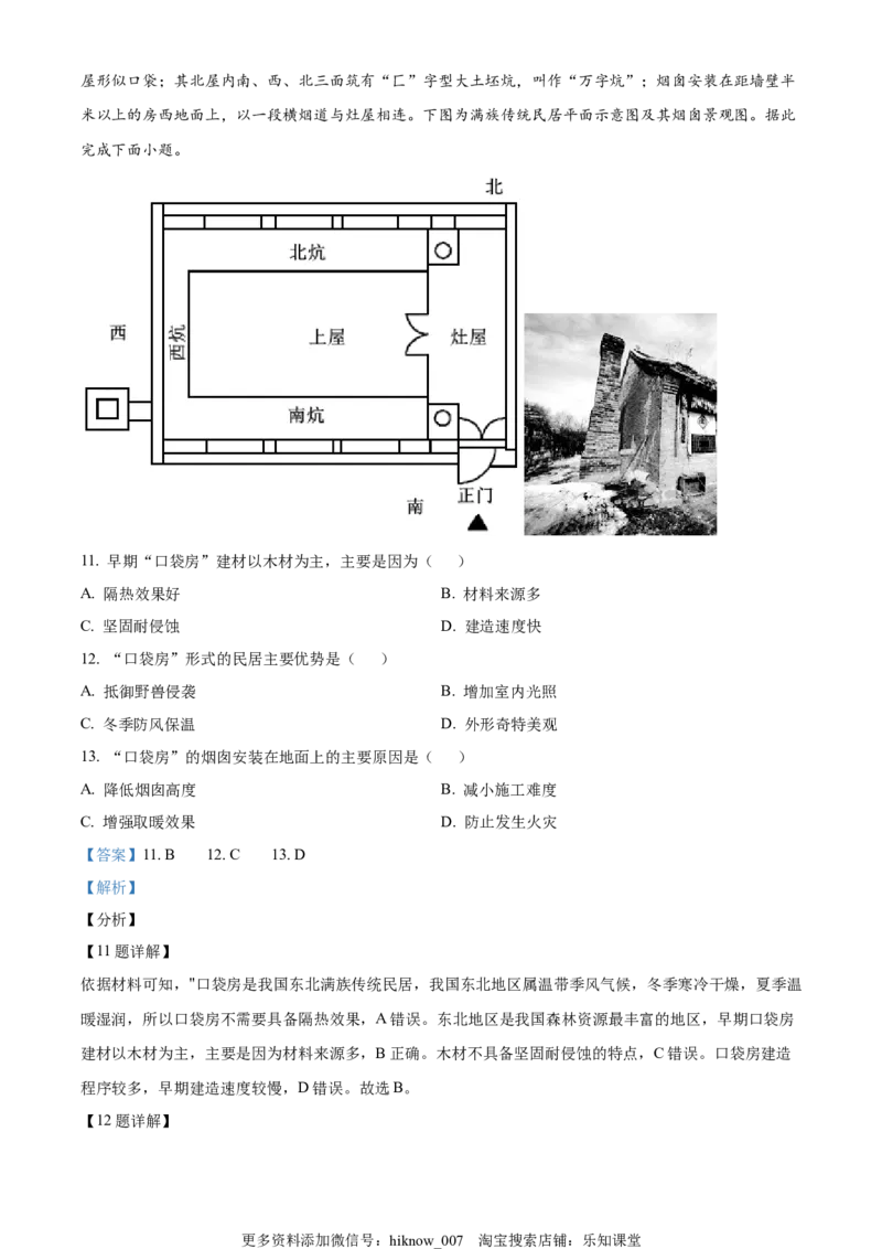 2022-2023学年高一下学期期中地理试题（解析版）_E015高中全科试卷_地理试题_必修2_3.期中试卷_2022-2023学年高一下学期期中地理试题