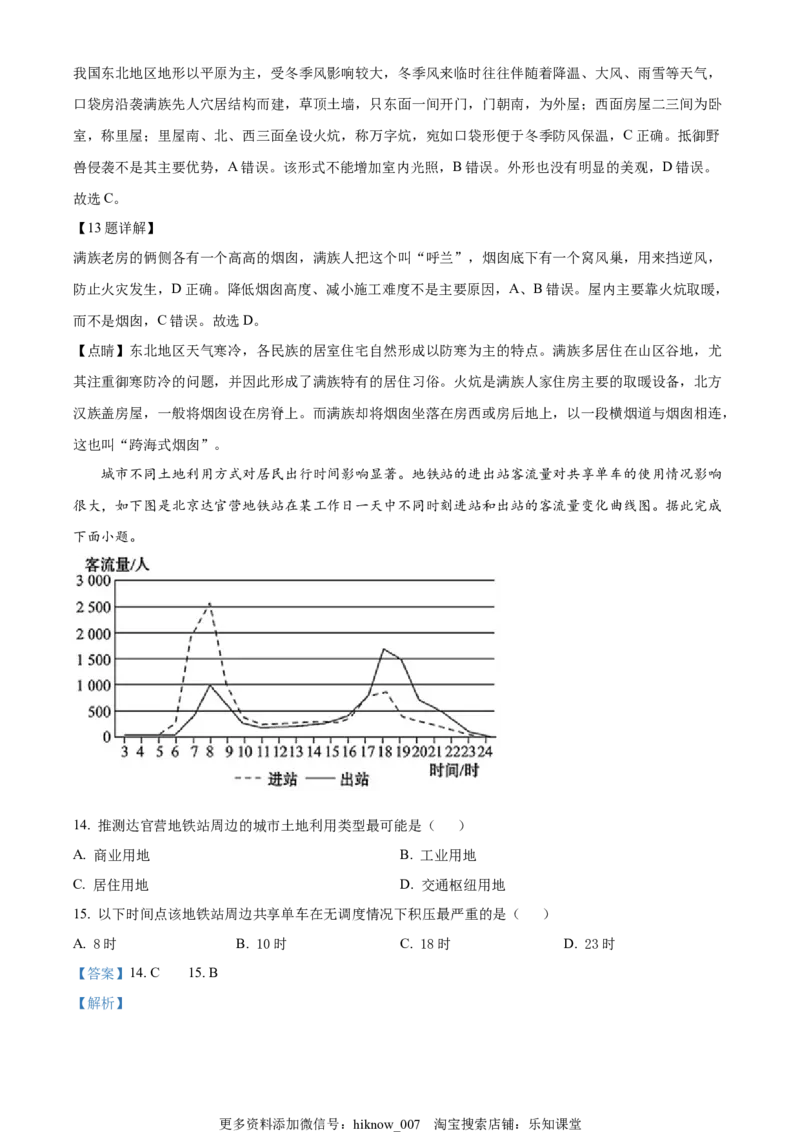 2022-2023学年高一下学期期中地理试题（解析版）_E015高中全科试卷_地理试题_必修2_3.期中试卷_2022-2023学年高一下学期期中地理试题
