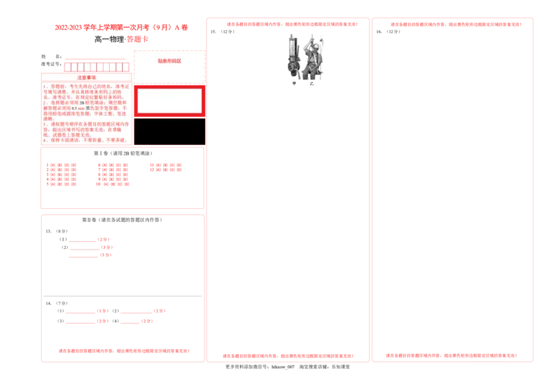 2022-2023学年高一物理上学期第一次月考（9月）A卷（2019人教版）（答题卡）A3版_E015高中全科试卷_物理试题_必修1_5.月考试卷_2022-2023学年高一物理上学期第一次月考（9月）A卷（2019人教版）