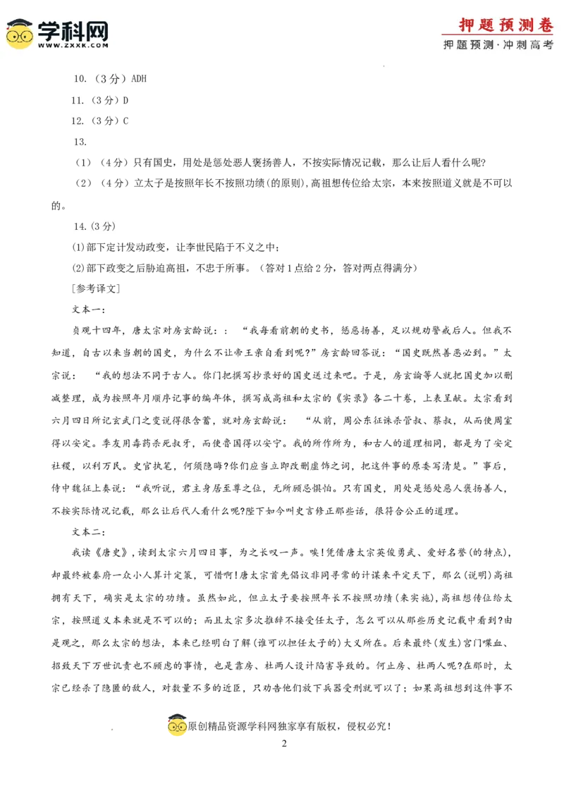 语文（新九省卷01）（参考答案）_2024高考押题卷_62024学科网全系列_24学科网高考押题预测卷_2024年高考语文押题预测卷_语文（新高考九省专用卷01）-2024年高考押题预测卷