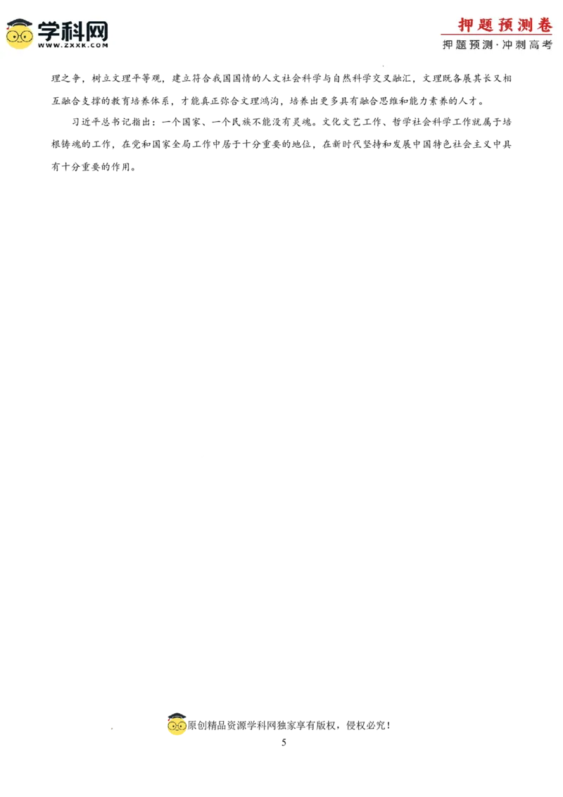 语文（新九省卷01）（参考答案）_2024高考押题卷_62024学科网全系列_24学科网高考押题预测卷_2024年高考语文押题预测卷_语文（新高考九省专用卷01）-2024年高考押题预测卷