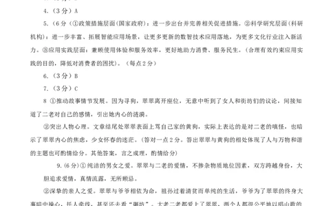 语文（新九省卷01）（参考答案）_2024高考押题卷_62024学科网全系列_24学科网高考押题预测卷_2024年高考语文押题预测卷_语文（新高考九省专用卷01）-2024年高考押题预测卷
