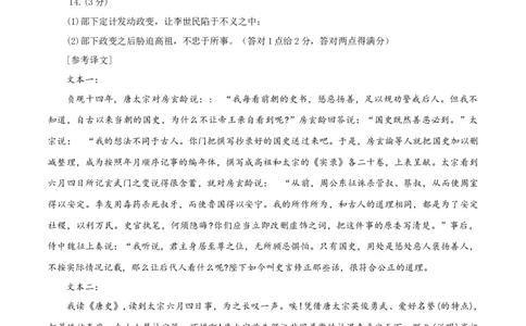 语文（新九省卷01）（参考答案）_2024高考押题卷_62024学科网全系列_24学科网高考押题预测卷_2024年高考语文押题预测卷_语文（新高考九省专用卷01）-2024年高考押题预测卷