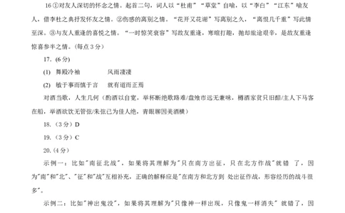 语文（新九省卷01）（参考答案）_2024高考押题卷_62024学科网全系列_24学科网高考押题预测卷_2024年高考语文押题预测卷_语文（新高考九省专用卷01）-2024年高考押题预测卷