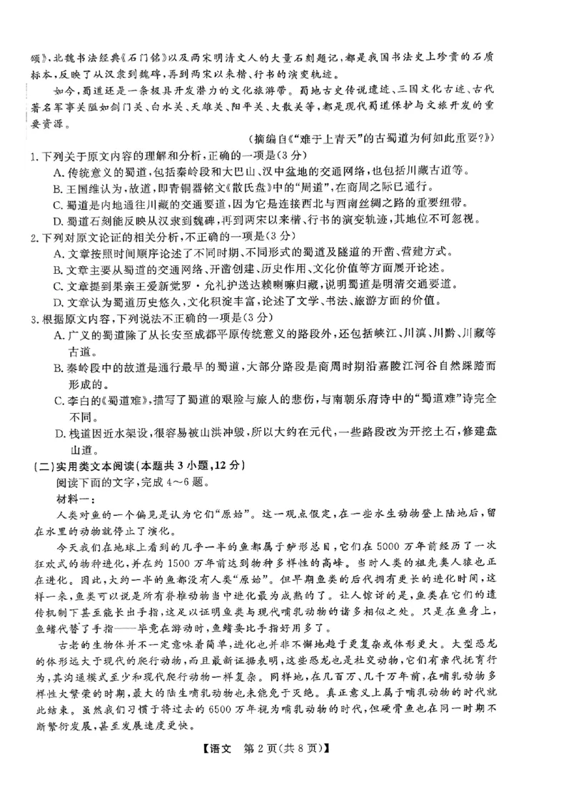 2024年陕西省高三教学质量检测试题语文_2024年4月_01按日期_13号_2024届陕西省高三下学期教学质量检测（二）_陕西省部分学校2023-2024学年高三下学期二模考试语文试题