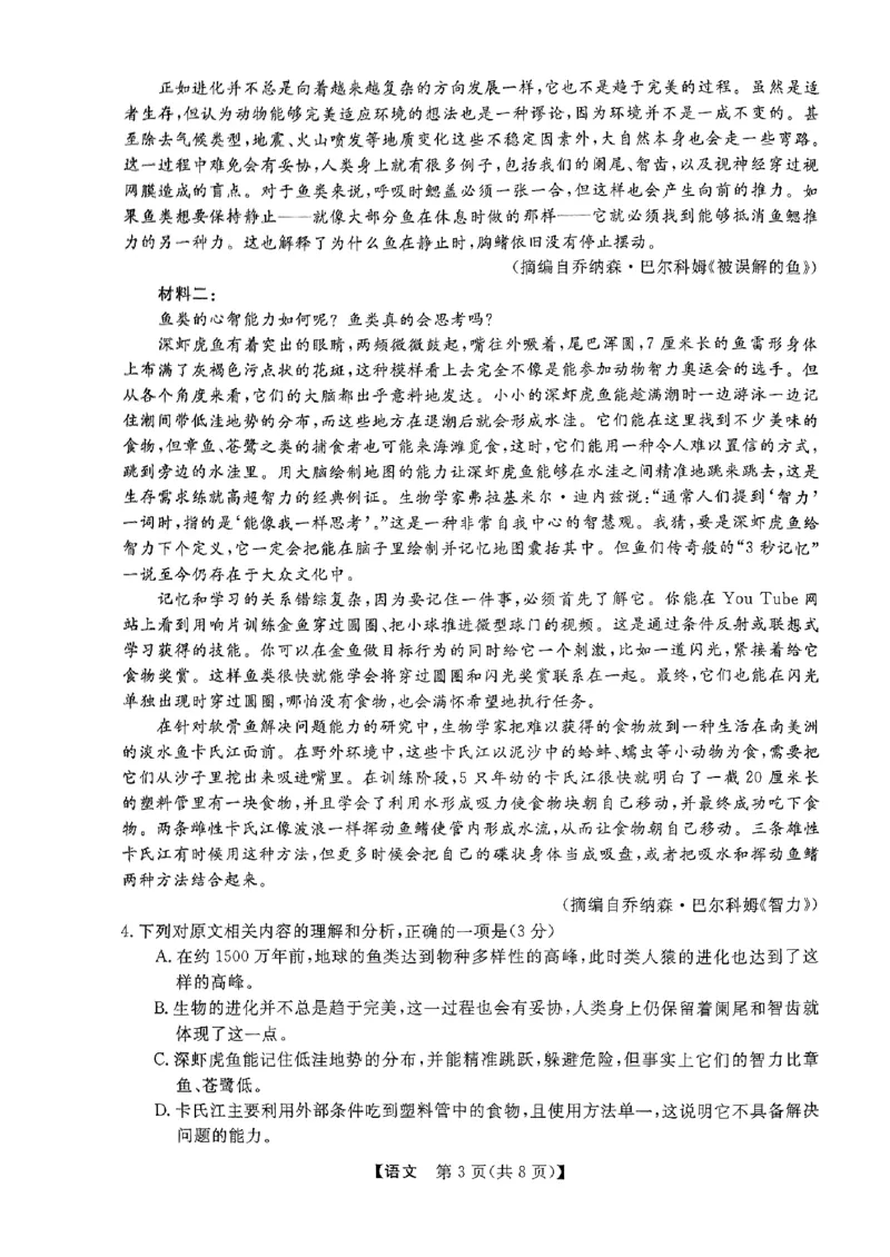 2024年陕西省高三教学质量检测试题语文_2024年4月_01按日期_13号_2024届陕西省高三下学期教学质量检测（二）_陕西省部分学校2023-2024学年高三下学期二模考试语文试题