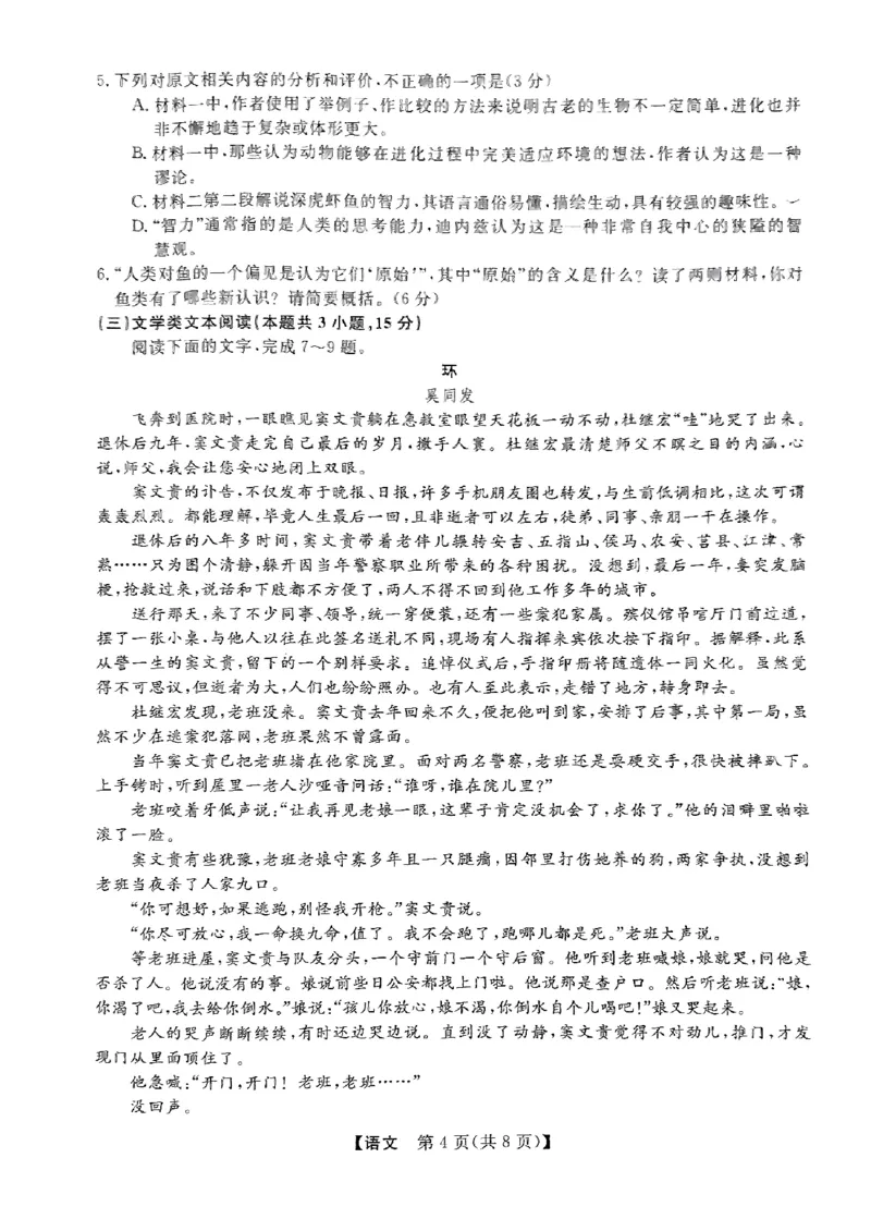 2024年陕西省高三教学质量检测试题语文_2024年4月_01按日期_13号_2024届陕西省高三下学期教学质量检测（二）_陕西省部分学校2023-2024学年高三下学期二模考试语文试题