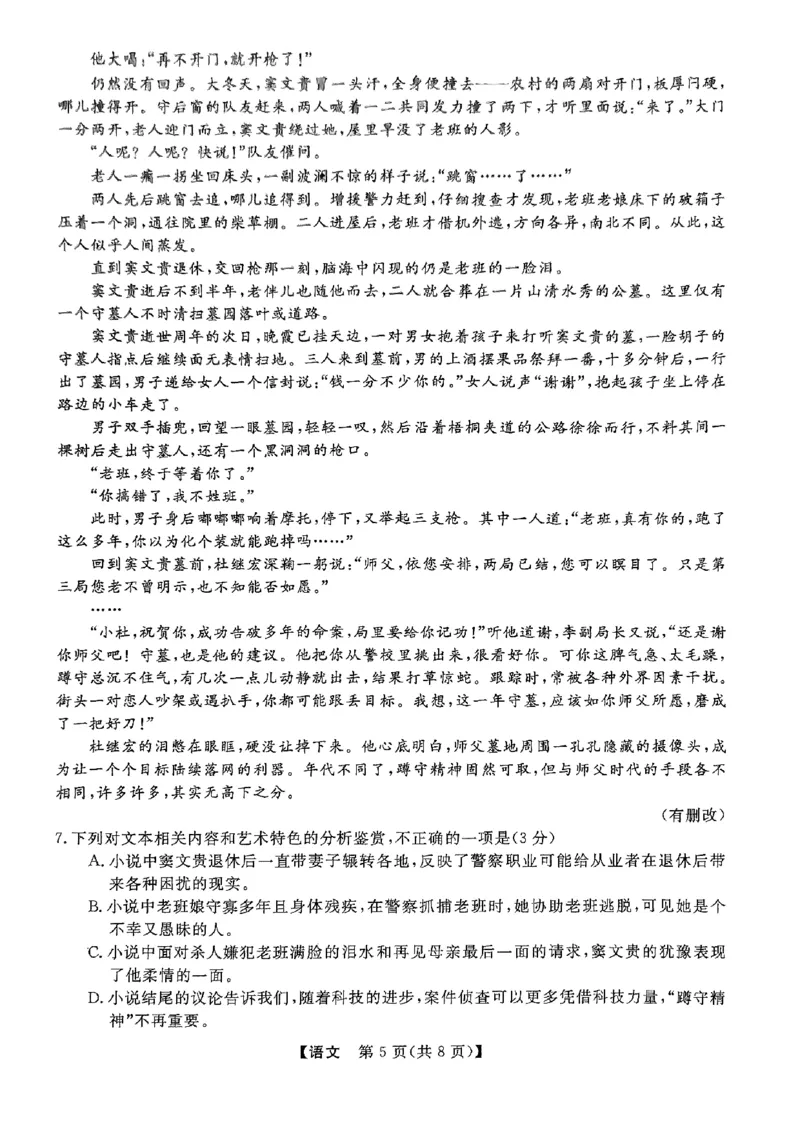 2024年陕西省高三教学质量检测试题语文_2024年4月_01按日期_13号_2024届陕西省高三下学期教学质量检测（二）_陕西省部分学校2023-2024学年高三下学期二模考试语文试题
