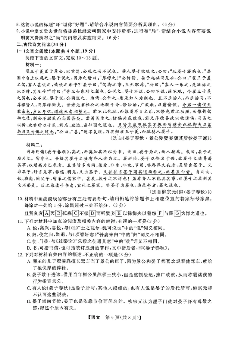 2024年陕西省高三教学质量检测试题语文_2024年4月_01按日期_13号_2024届陕西省高三下学期教学质量检测（二）_陕西省部分学校2023-2024学年高三下学期二模考试语文试题