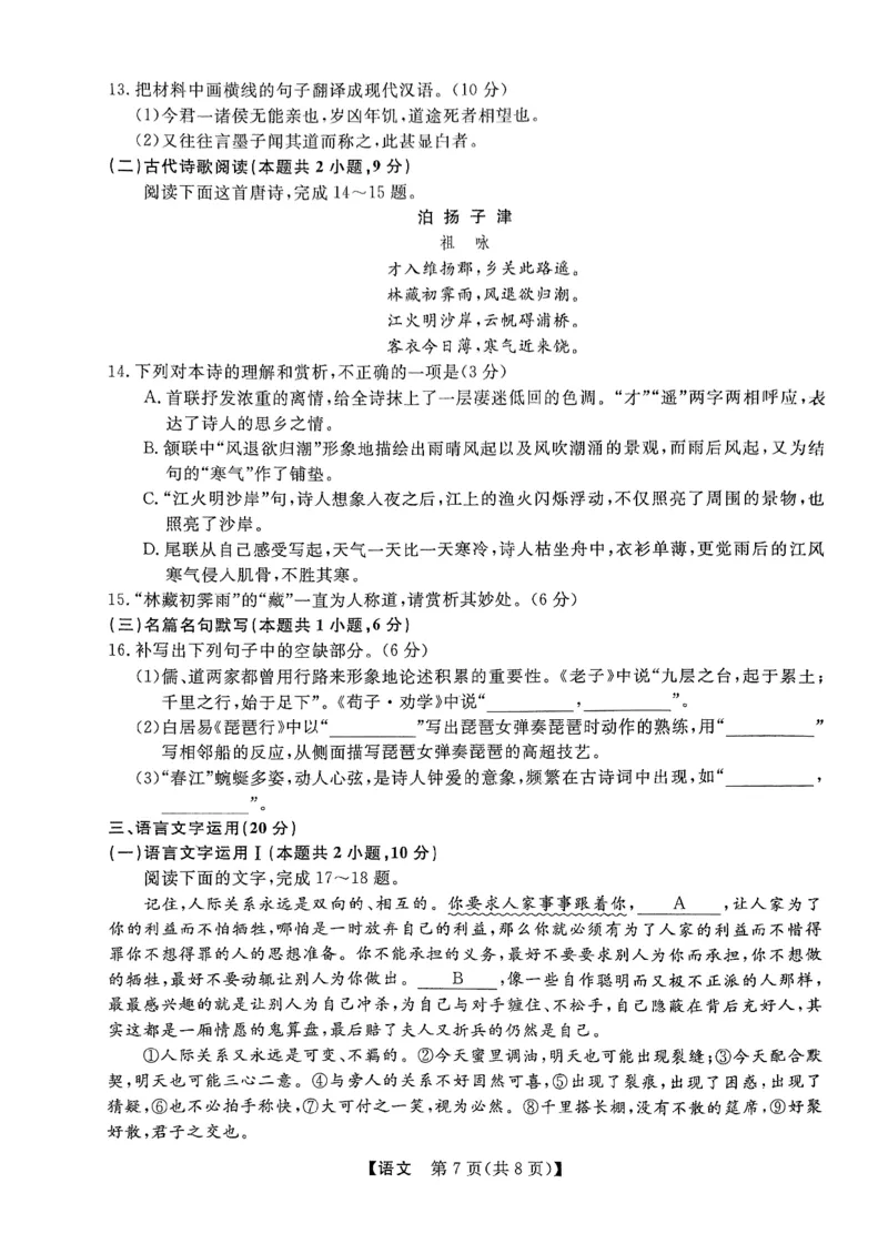 2024年陕西省高三教学质量检测试题语文_2024年4月_01按日期_13号_2024届陕西省高三下学期教学质量检测（二）_陕西省部分学校2023-2024学年高三下学期二模考试语文试题