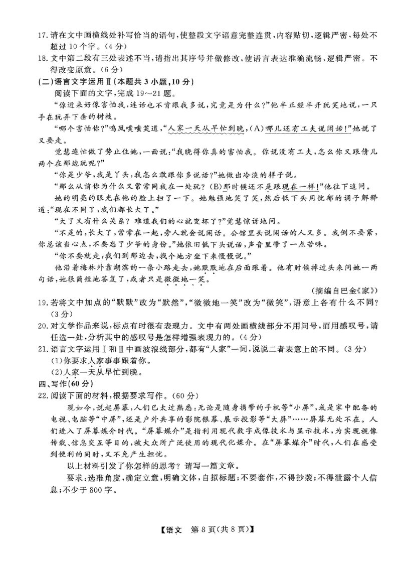 2024年陕西省高三教学质量检测试题语文_2024年4月_01按日期_13号_2024届陕西省高三下学期教学质量检测（二）_陕西省部分学校2023-2024学年高三下学期二模考试语文试题