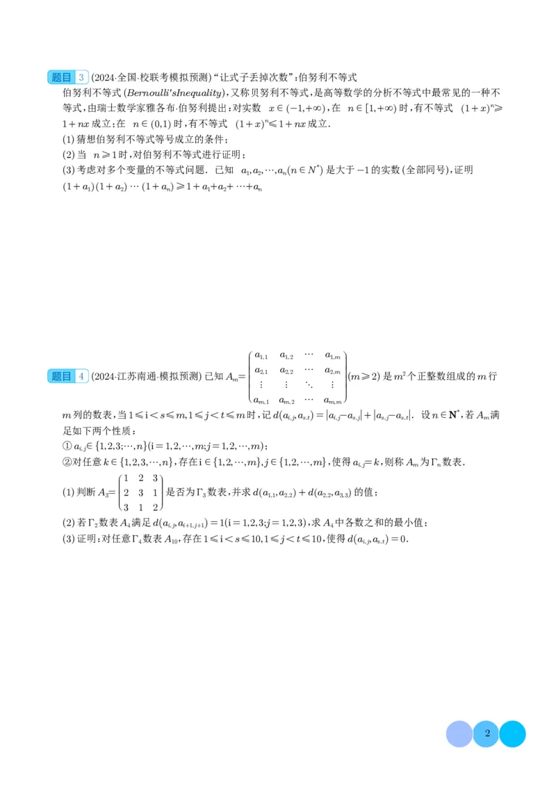 2024年新高考九省联考新题型&mdash;综合能力题（学生版）(1)_2024年4月_01按日期_6号_2024届新结构高考数学合集_新高考19题（九省联考模式）数学合集140套