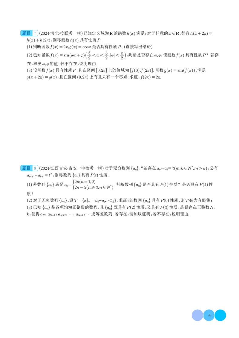 2024年新高考九省联考新题型&mdash;综合能力题（学生版）(1)_2024年4月_01按日期_6号_2024届新结构高考数学合集_新高考19题（九省联考模式）数学合集140套