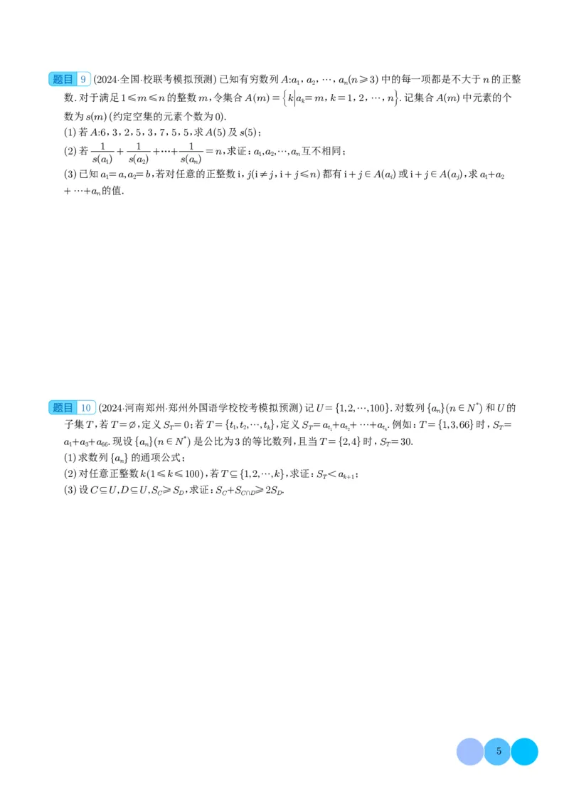 2024年新高考九省联考新题型&mdash;综合能力题（学生版）(1)_2024年4月_01按日期_6号_2024届新结构高考数学合集_新高考19题（九省联考模式）数学合集140套