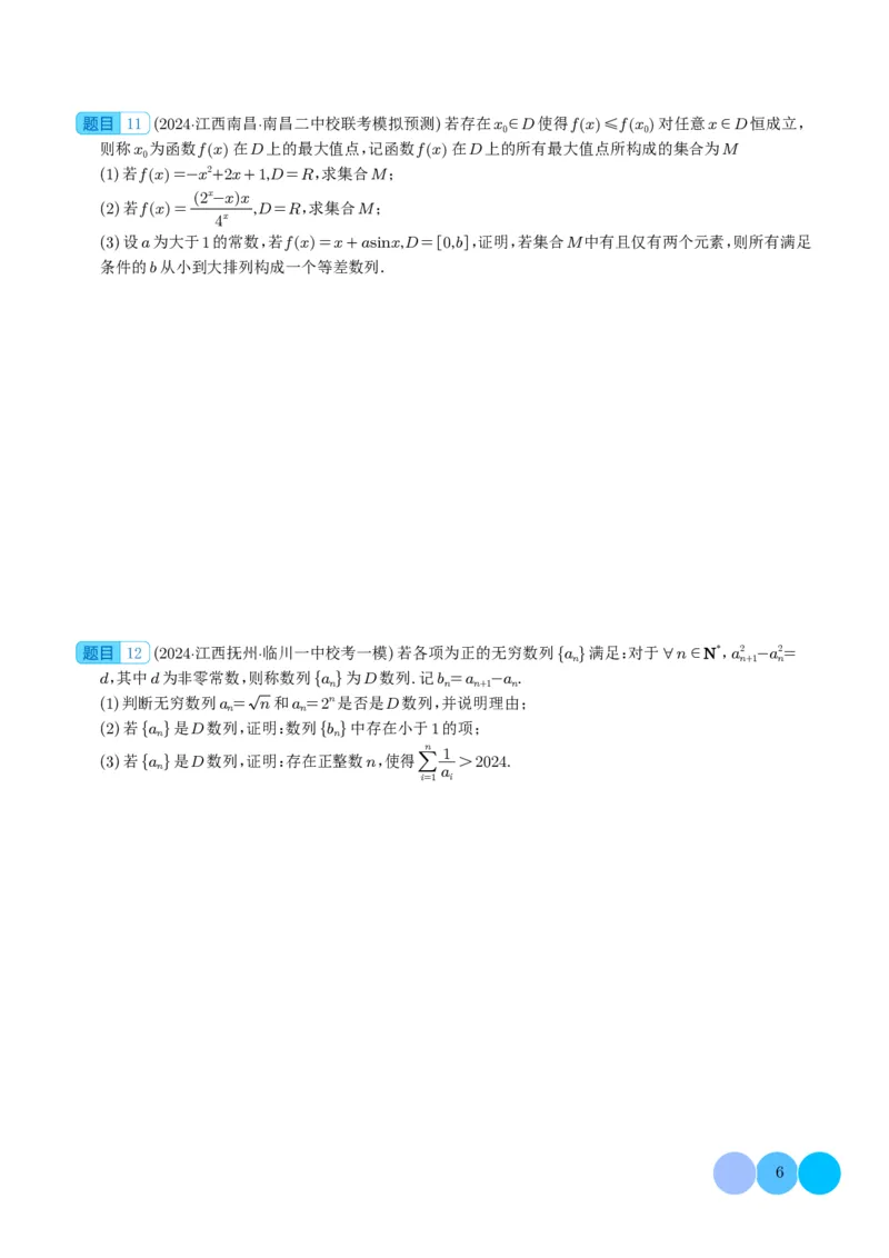 2024年新高考九省联考新题型&mdash;综合能力题（学生版）(1)_2024年4月_01按日期_6号_2024届新结构高考数学合集_新高考19题（九省联考模式）数学合集140套