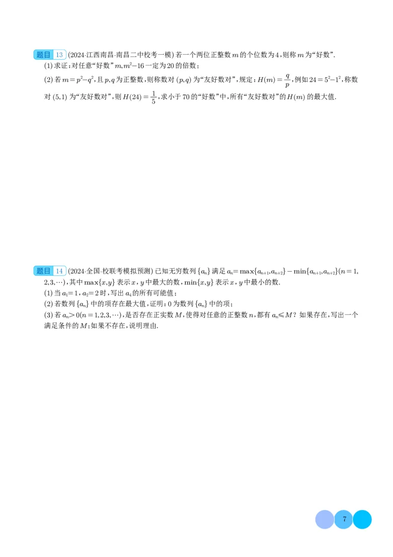 2024年新高考九省联考新题型&mdash;综合能力题（学生版）(1)_2024年4月_01按日期_6号_2024届新结构高考数学合集_新高考19题（九省联考模式）数学合集140套