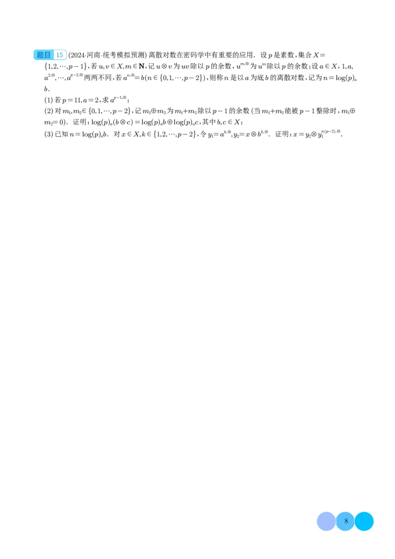 2024年新高考九省联考新题型&mdash;综合能力题（学生版）(1)_2024年4月_01按日期_6号_2024届新结构高考数学合集_新高考19题（九省联考模式）数学合集140套