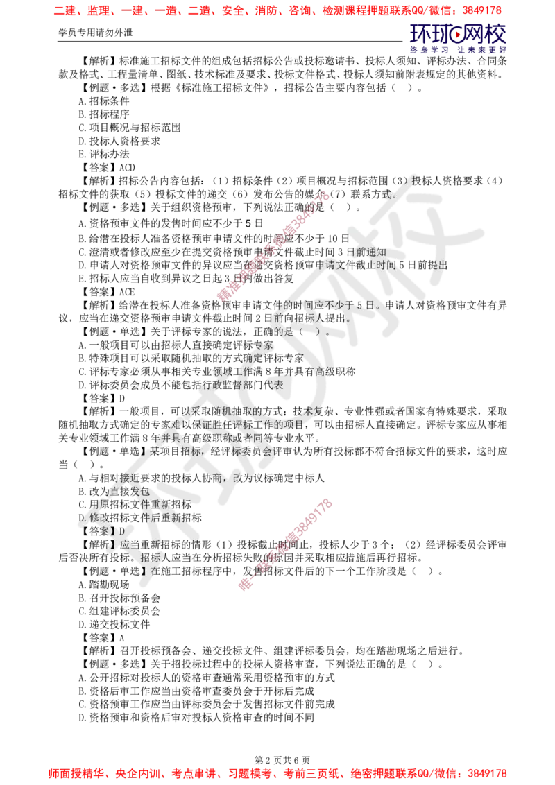 03.精题必练（三）_监理工程师_2025监理工程师_2025年监理工程师SVIP_2025年监理合同管理SVIP_03-习题精析✿实战特训✿模考通关_12-合同《精题必练班》沈磊HQ推荐