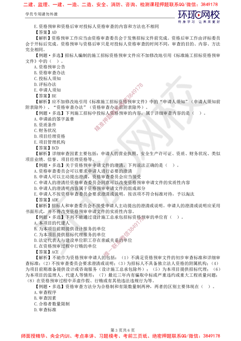 03.精题必练（三）_监理工程师_2025监理工程师_2025年监理工程师SVIP_2025年监理合同管理SVIP_03-习题精析✿实战特训✿模考通关_12-合同《精题必练班》沈磊HQ推荐