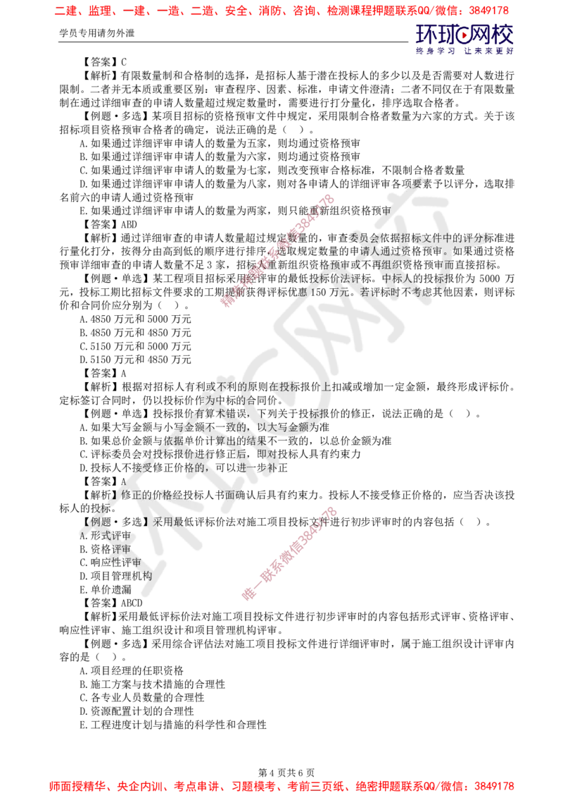 03.精题必练（三）_监理工程师_2025监理工程师_2025年监理工程师SVIP_2025年监理合同管理SVIP_03-习题精析✿实战特训✿模考通关_12-合同《精题必练班》沈磊HQ推荐