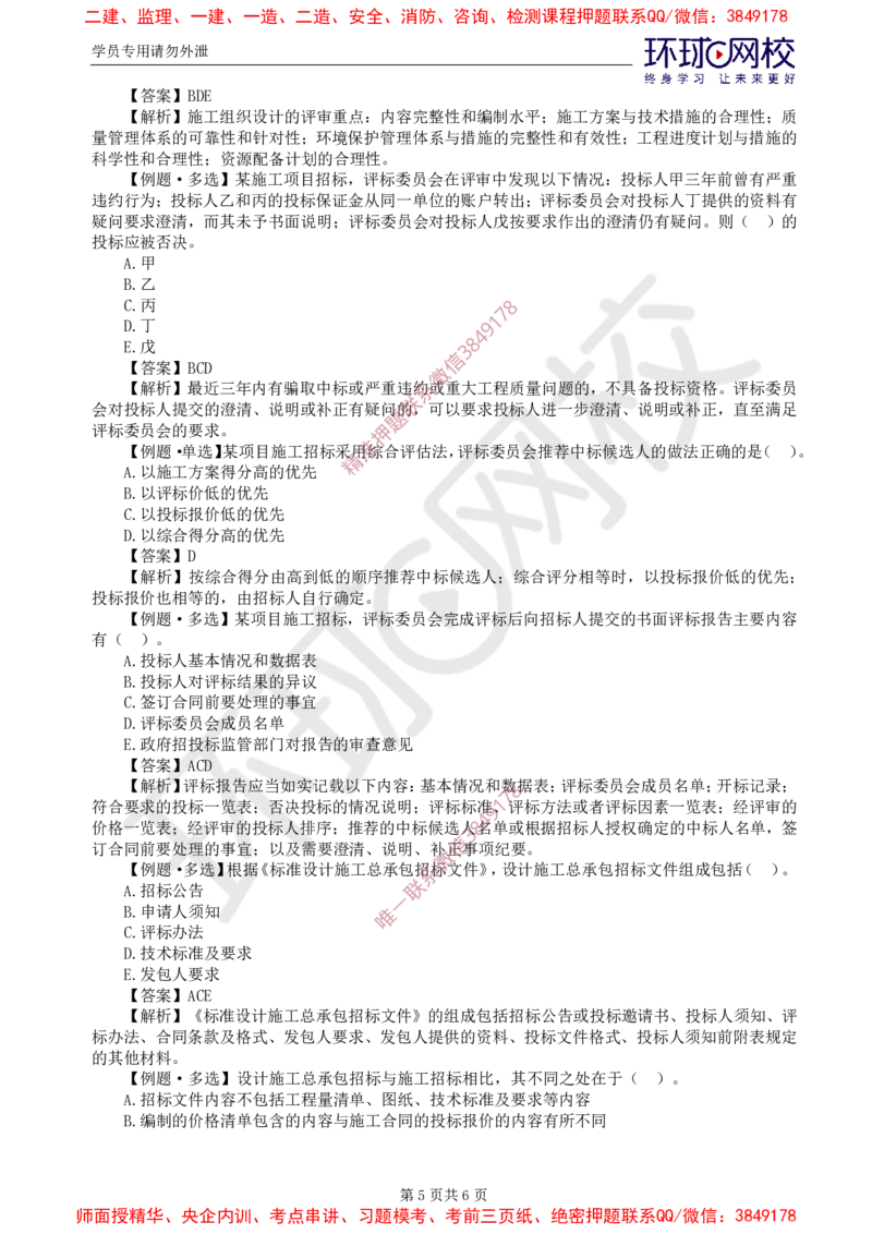 03.精题必练（三）_监理工程师_2025监理工程师_2025年监理工程师SVIP_2025年监理合同管理SVIP_03-习题精析✿实战特训✿模考通关_12-合同《精题必练班》沈磊HQ推荐