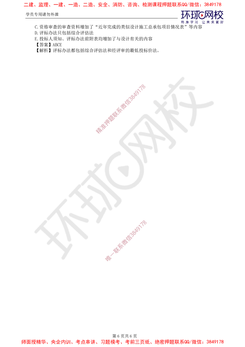 03.精题必练（三）_监理工程师_2025监理工程师_2025年监理工程师SVIP_2025年监理合同管理SVIP_03-习题精析✿实战特训✿模考通关_12-合同《精题必练班》沈磊HQ推荐