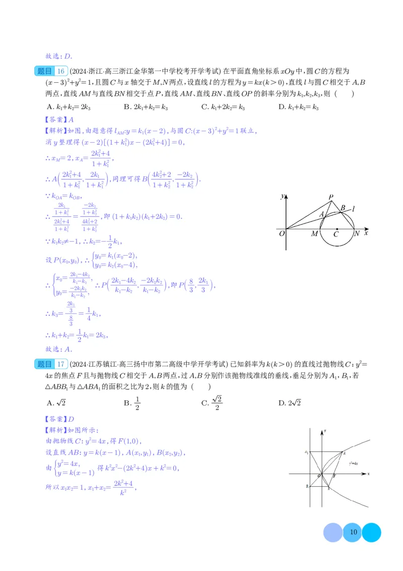 2024年新高考新结构2月数学选填压轴好题汇编（解析版）(1)_2024年4月_01按日期_6号_2024届新结构高考数学合集_新高考19题（九省联考模式）数学合集140套