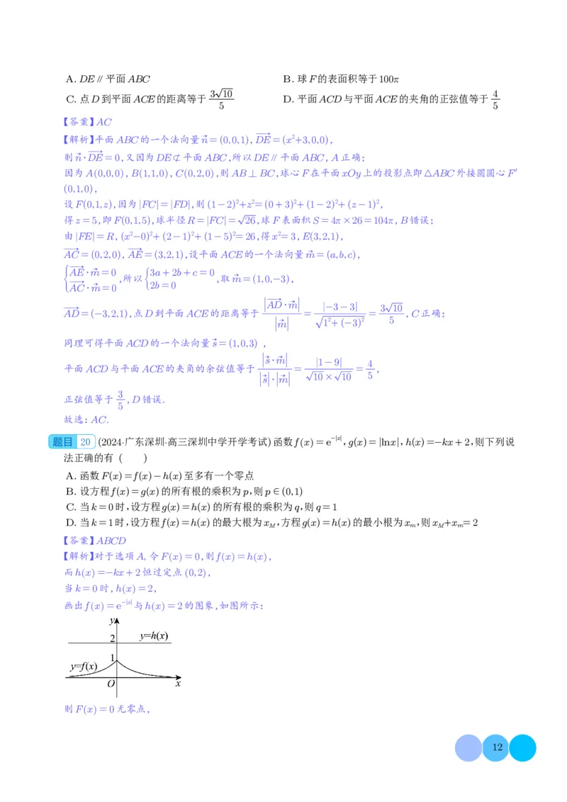 2024年新高考新结构2月数学选填压轴好题汇编（解析版）(1)_2024年4月_01按日期_6号_2024届新结构高考数学合集_新高考19题（九省联考模式）数学合集140套