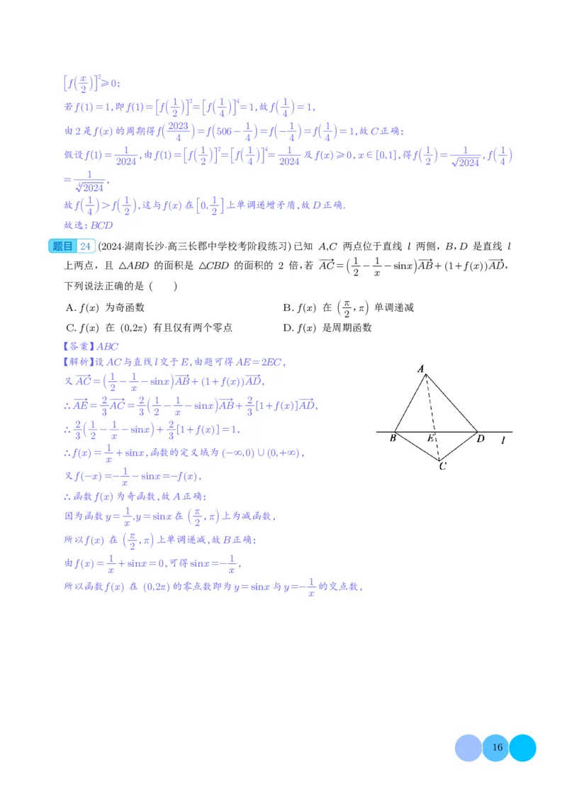 2024年新高考新结构2月数学选填压轴好题汇编（解析版）(1)_2024年4月_01按日期_6号_2024届新结构高考数学合集_新高考19题（九省联考模式）数学合集140套