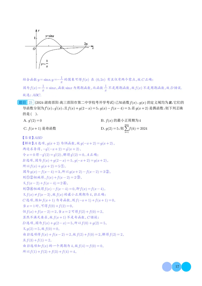 2024年新高考新结构2月数学选填压轴好题汇编（解析版）(1)_2024年4月_01按日期_6号_2024届新结构高考数学合集_新高考19题（九省联考模式）数学合集140套