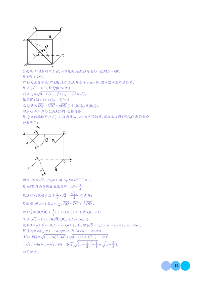 2024年新高考新结构2月数学选填压轴好题汇编（解析版）(1)_2024年4月_01按日期_6号_2024届新结构高考数学合集_新高考19题（九省联考模式）数学合集140套