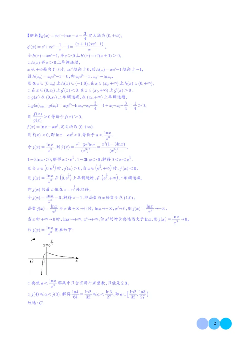 2024年新高考新结构2月数学选填压轴好题汇编（解析版）(1)_2024年4月_01按日期_6号_2024届新结构高考数学合集_新高考19题（九省联考模式）数学合集140套