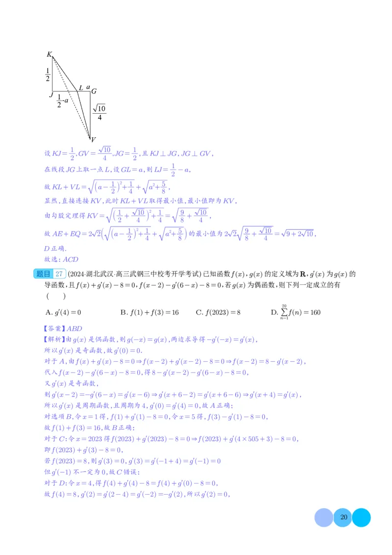 2024年新高考新结构2月数学选填压轴好题汇编（解析版）(1)_2024年4月_01按日期_6号_2024届新结构高考数学合集_新高考19题（九省联考模式）数学合集140套